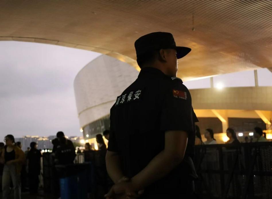 C:/Users/Administrator/Desktop/“安保鐵軍、硬核保障”2024系列報道四十二——南京市保安服務有限公司成功護航張碧晨「今兒個開心」十周年巡回演唱會南京站安保任務/6.jpg6